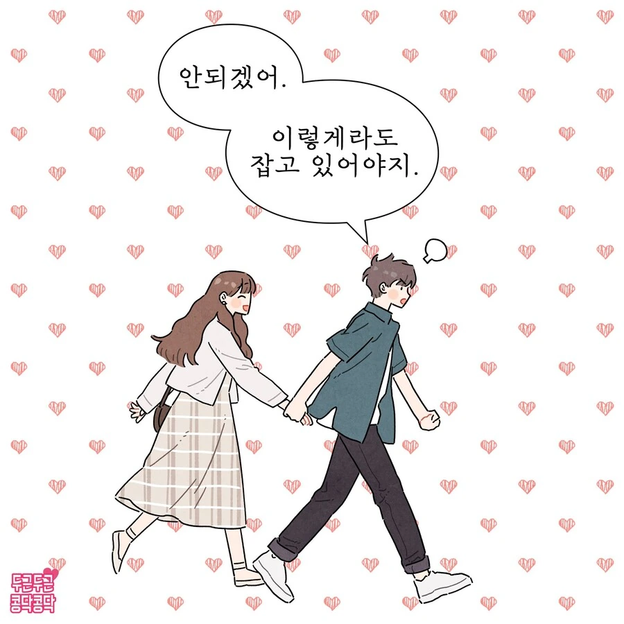 손톱 물어뜯는 여자친구 만화.manhwa - 이미지 3