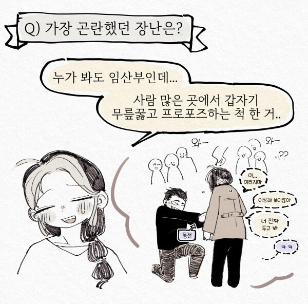 부부의 장난.manhwa