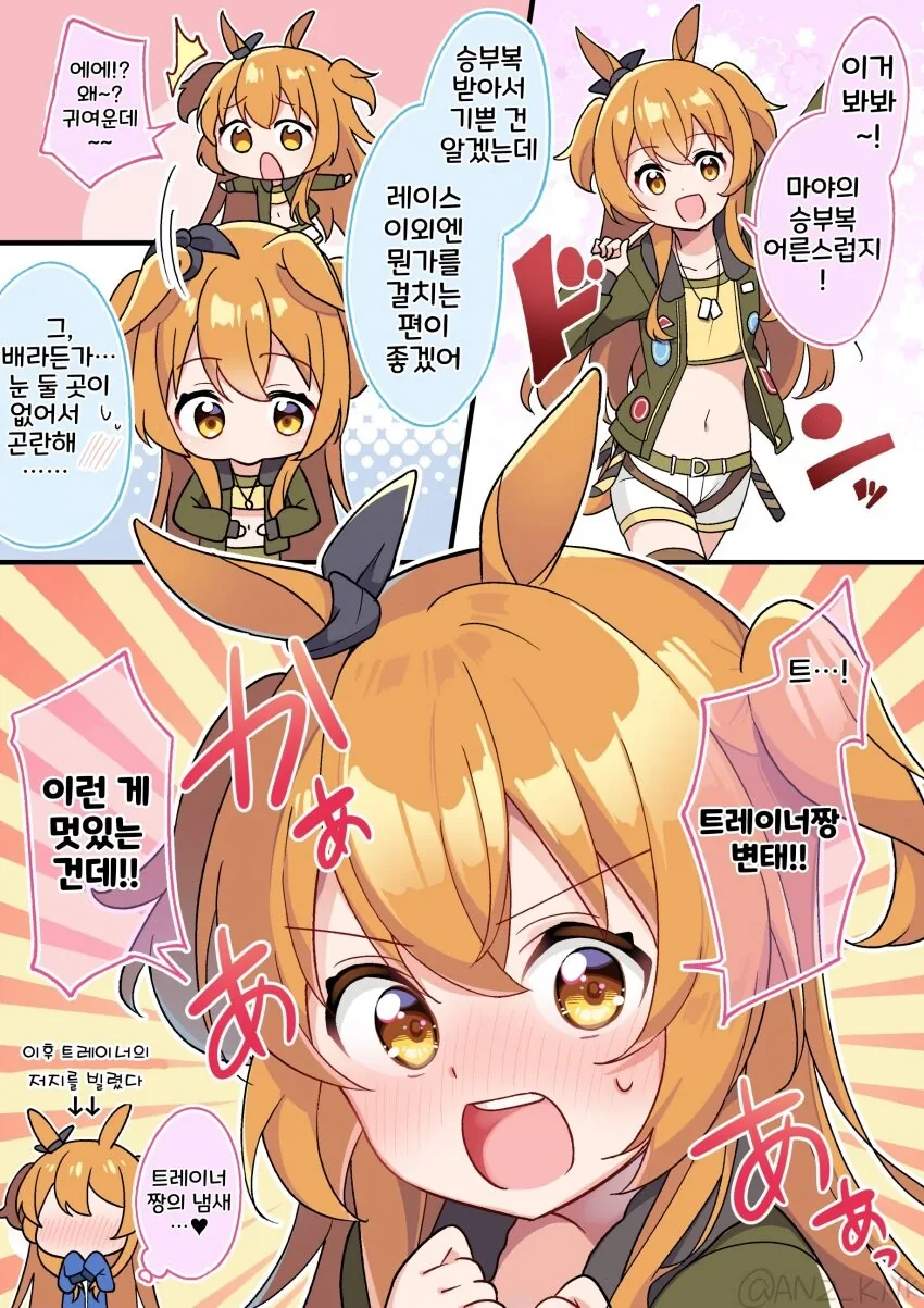 [말딸] 승부복을 입은 마야노 탑건.manhwa