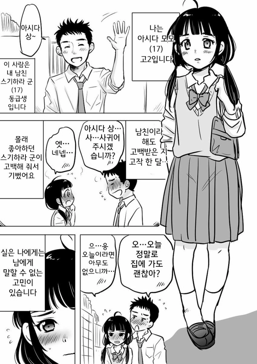 허벅지가 두꺼운 여고생.manhwa