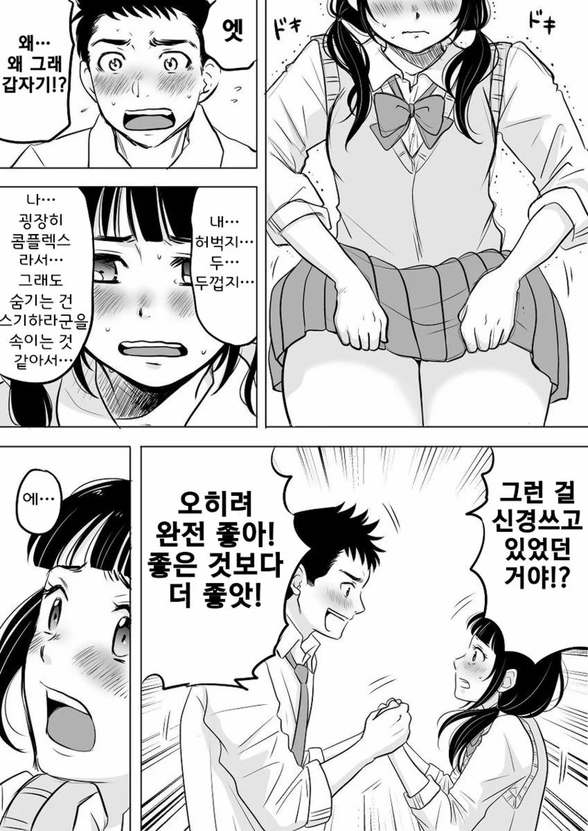 허벅지가 두꺼운 여고생.manhwa - 이미지 3