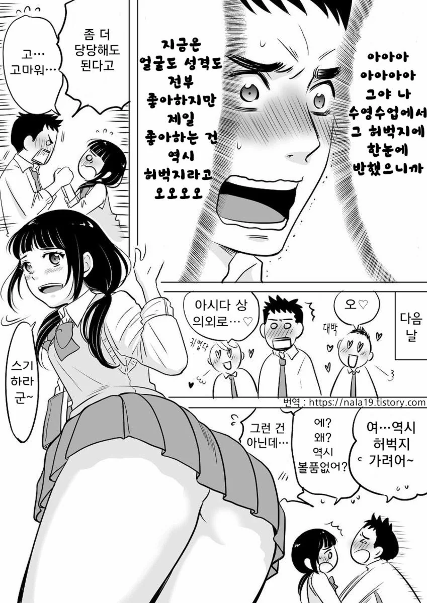 허벅지가 두꺼운 여고생.manhwa - 이미지 4