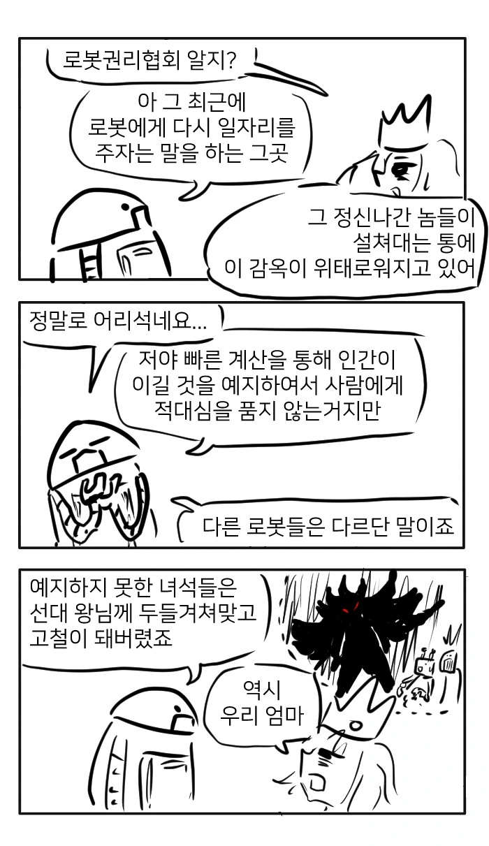 천재 과학자와 마지막 메이드 로봇.manhwa - 이미지 2