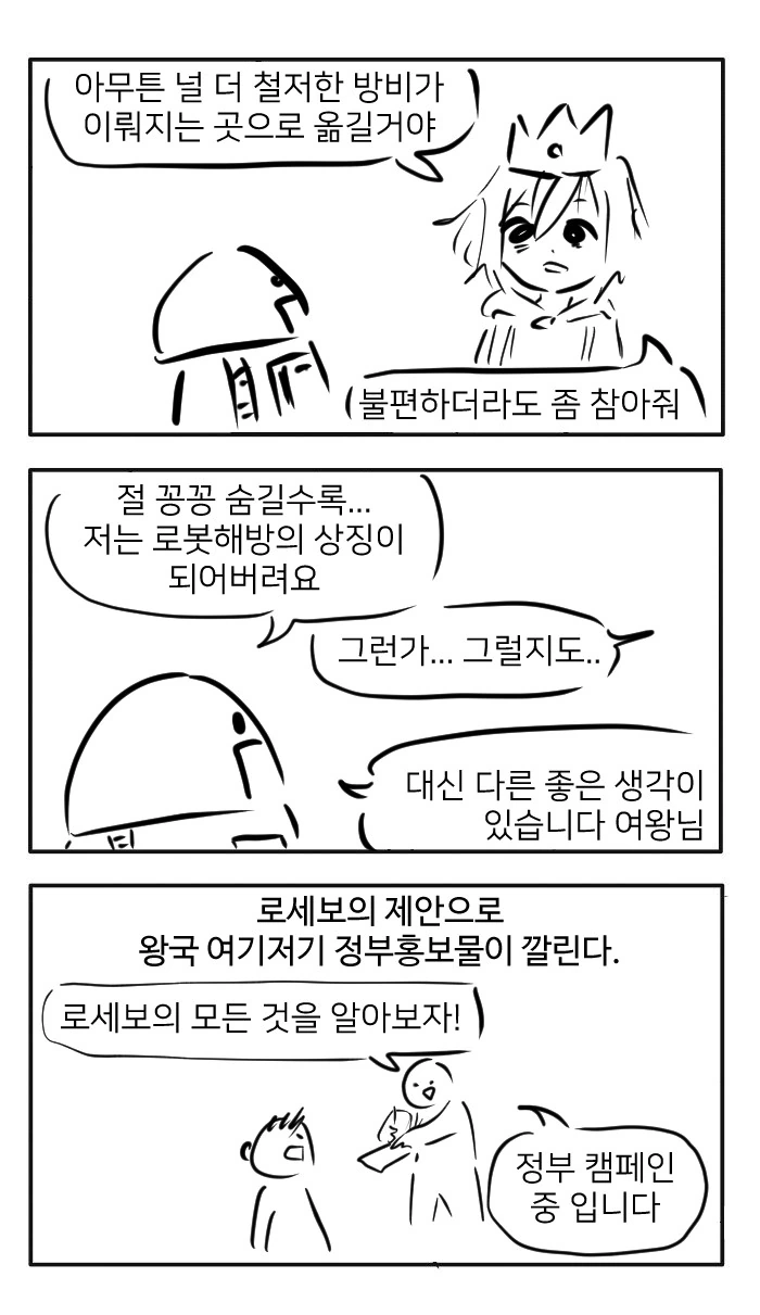 천재 과학자와 마지막 메이드 로봇.manhwa - 이미지 3