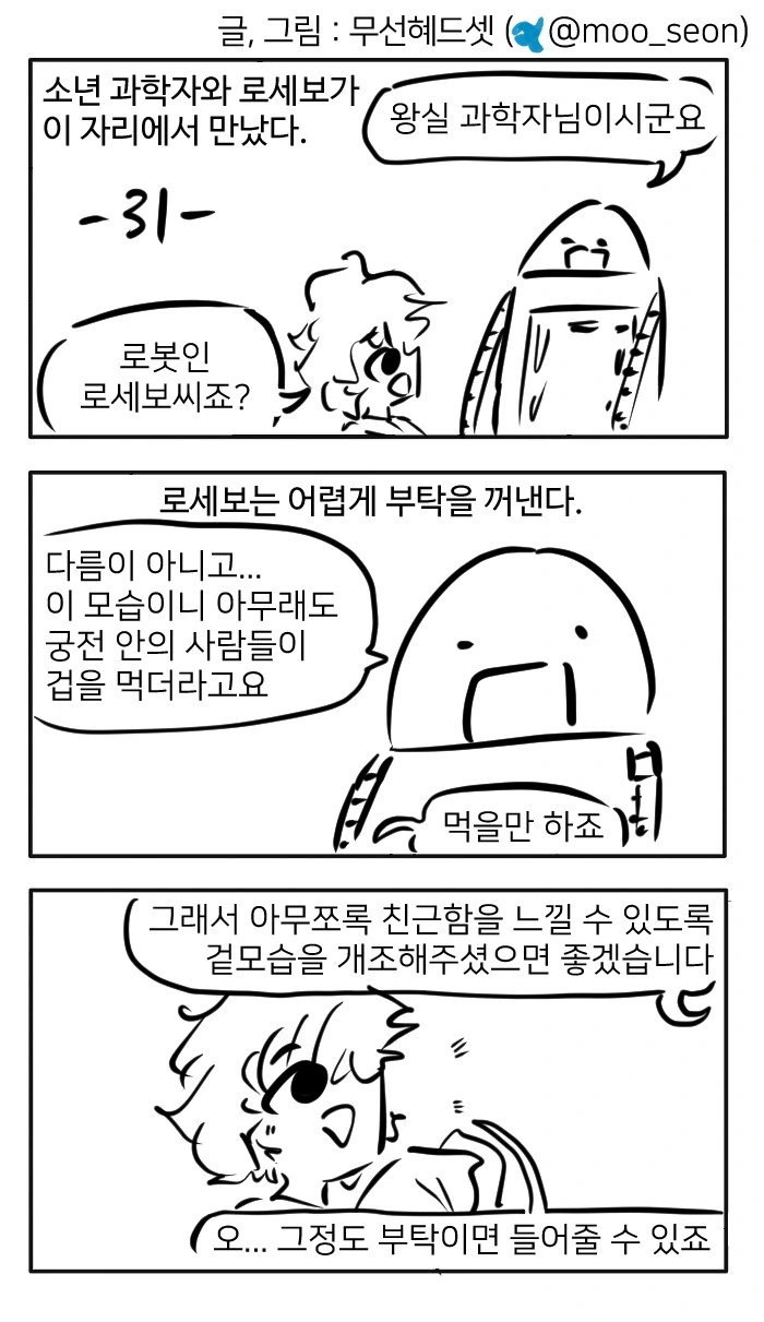 천재 과학자와 마지막 메이드 로봇.manhwa - 이미지 5