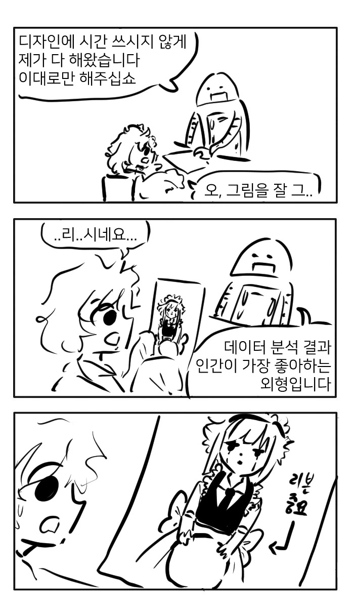 천재 과학자와 마지막 메이드 로봇.manhwa - 이미지 6
