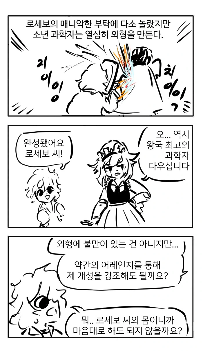 천재 과학자와 마지막 메이드 로봇.manhwa - 이미지 7