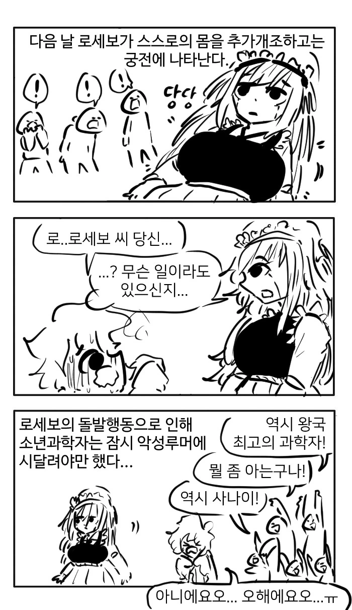 천재 과학자와 마지막 메이드 로봇.manhwa - 이미지 8