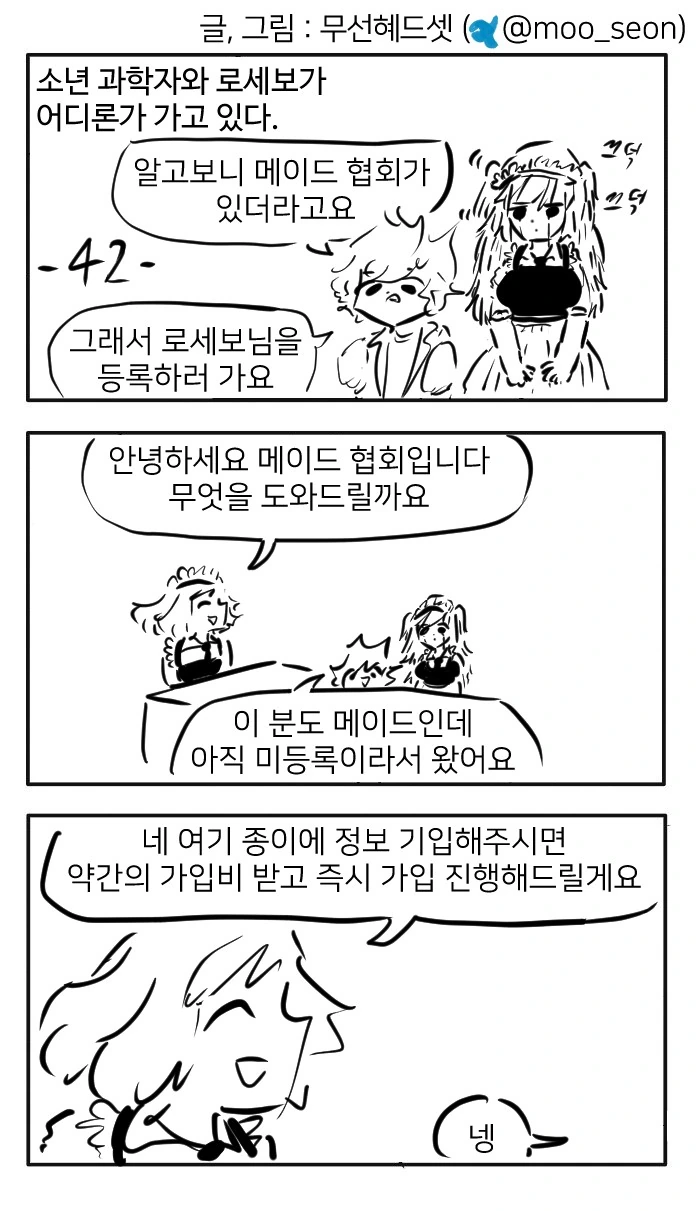 천재 과학자와 마지막 메이드 로봇.manhwa - 이미지 9