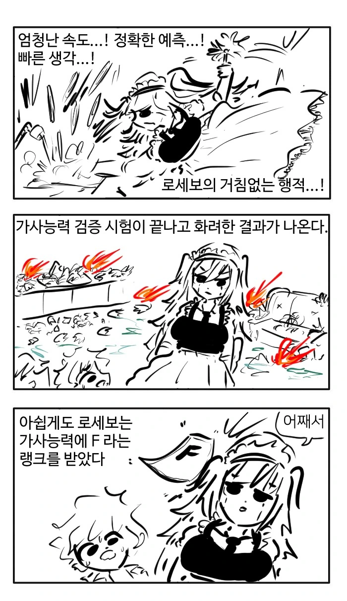 천재 과학자와 마지막 메이드 로봇.manhwa - 이미지 12