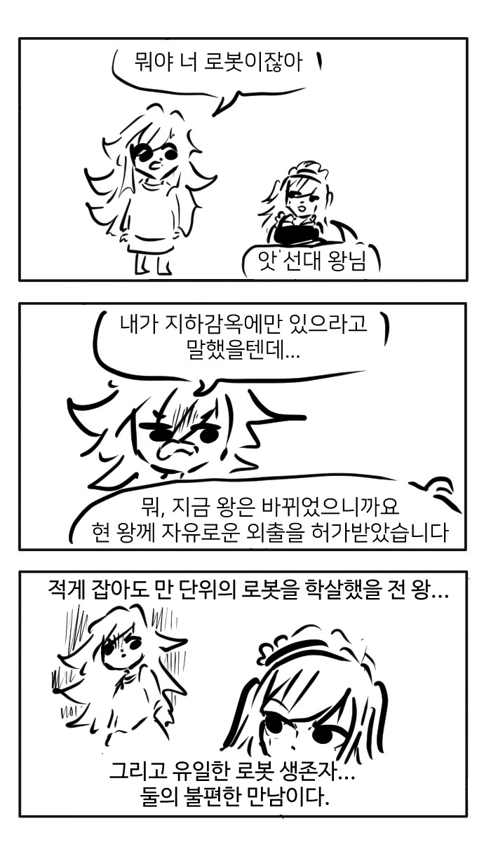 천재 과학자와 마지막 메이드 로봇.manhwa - 이미지 14