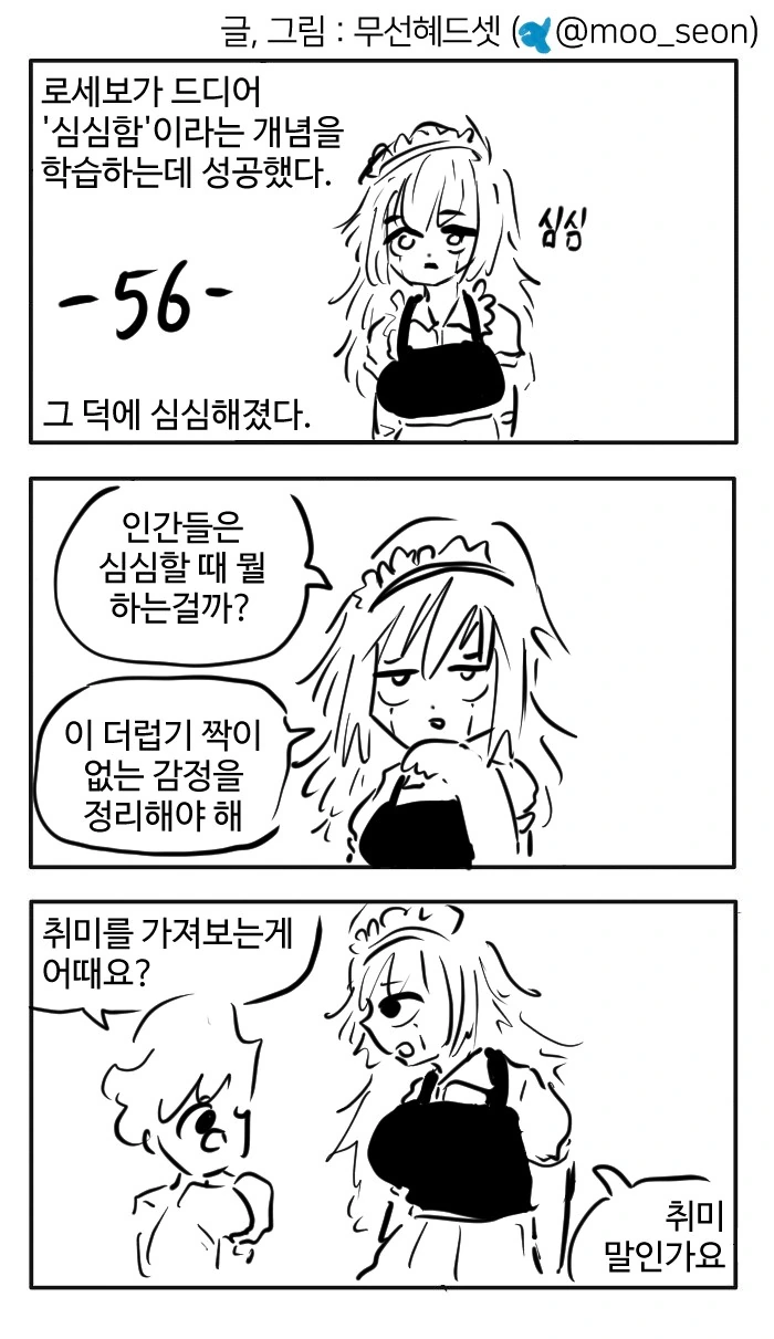 천재 과학자와 마지막 메이드 로봇.manhwa - 이미지 17