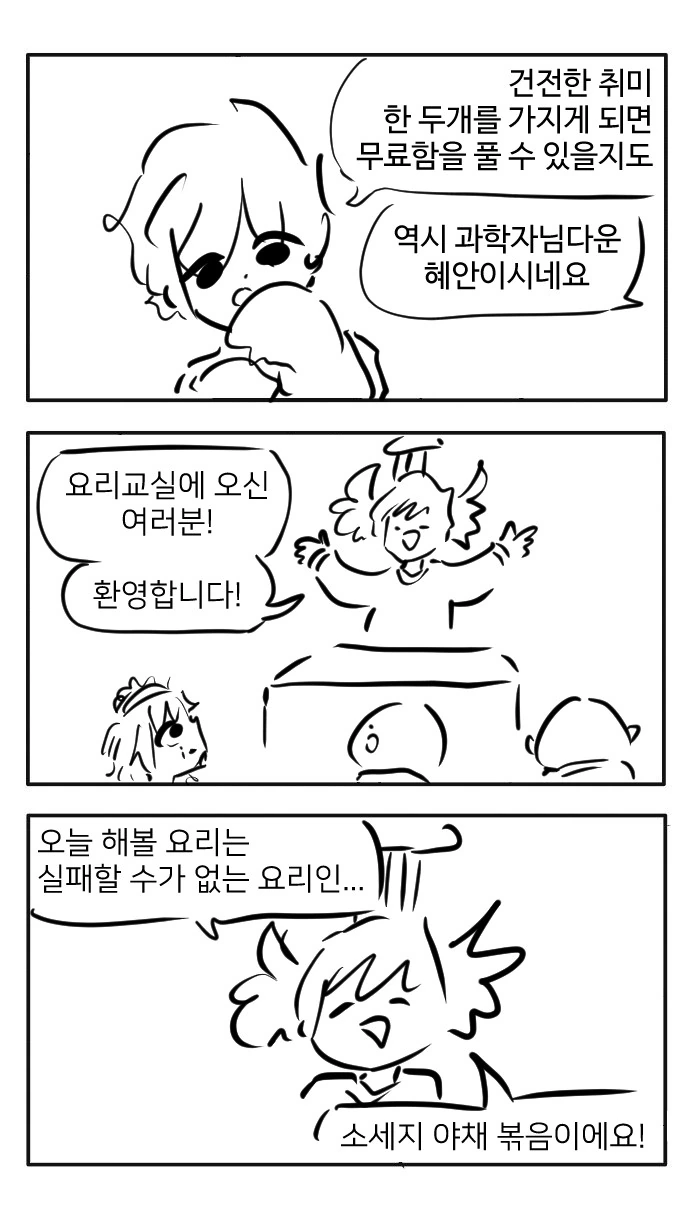 천재 과학자와 마지막 메이드 로봇.manhwa - 이미지 18