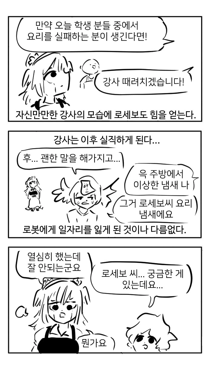 천재 과학자와 마지막 메이드 로봇.manhwa - 이미지 19