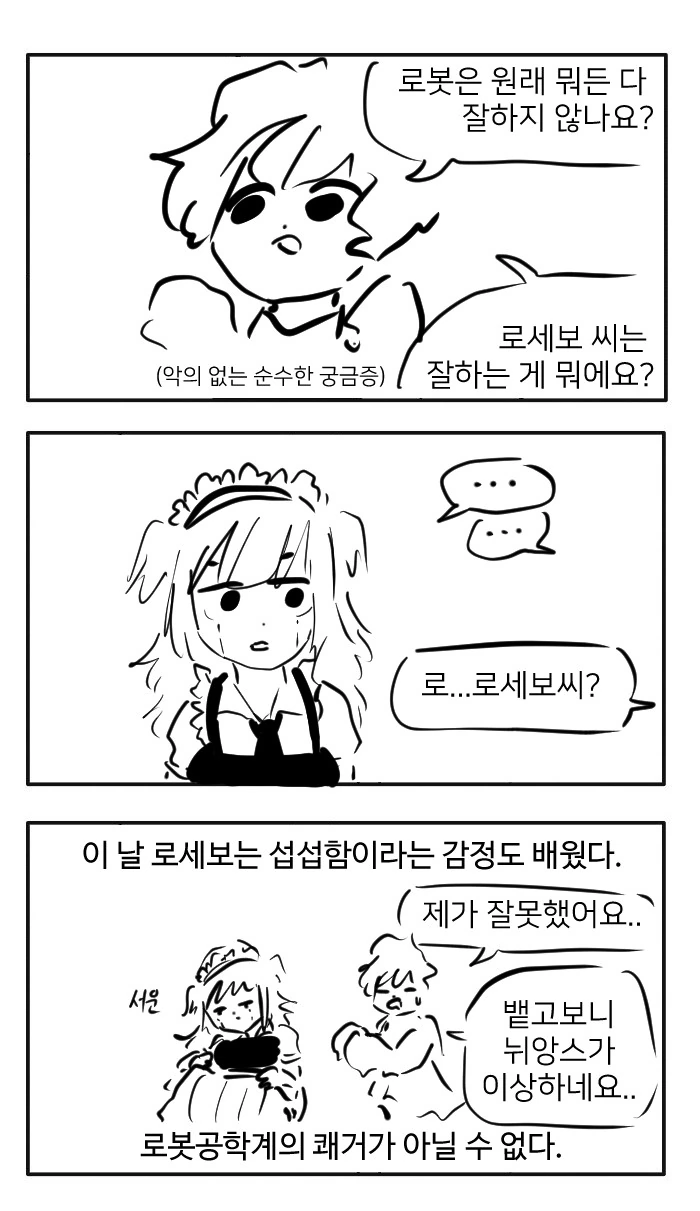 천재 과학자와 마지막 메이드 로봇.manhwa - 이미지 20