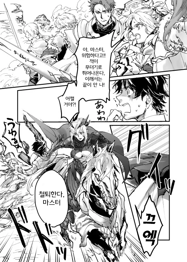 [fate] 혐탁이 마스터에게 랜토리아 ㄱㅅ 소감을 물어보는 Manga