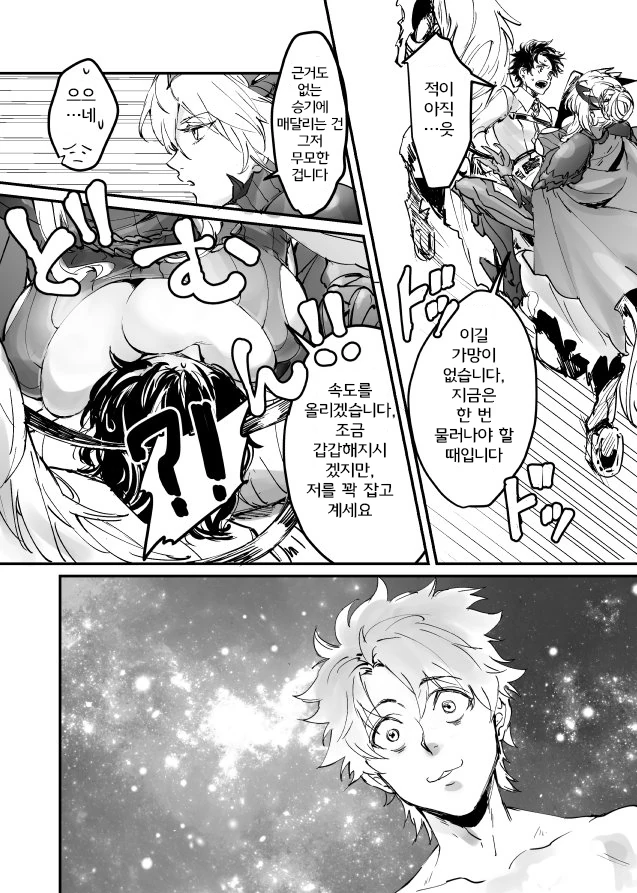 [fate] 혐탁이 마스터에게 랜토리아 ㄱㅅ 소감을 물어보는 Manga - 이미지 2