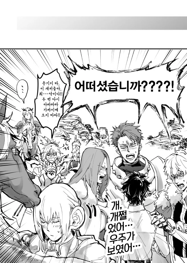 [fate] 혐탁이 마스터에게 랜토리아 ㄱㅅ 소감을 물어보는 Manga - 이미지 3