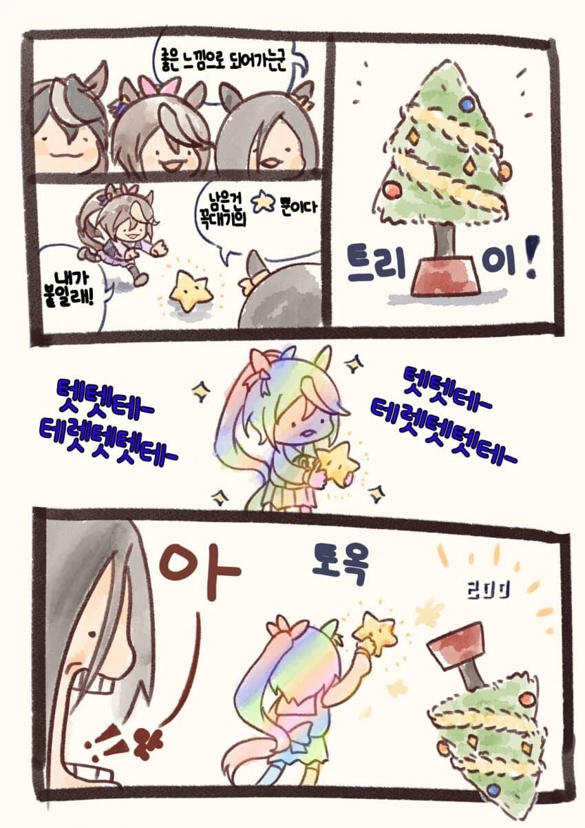 [말딸] 학생회와 트리.manhwa