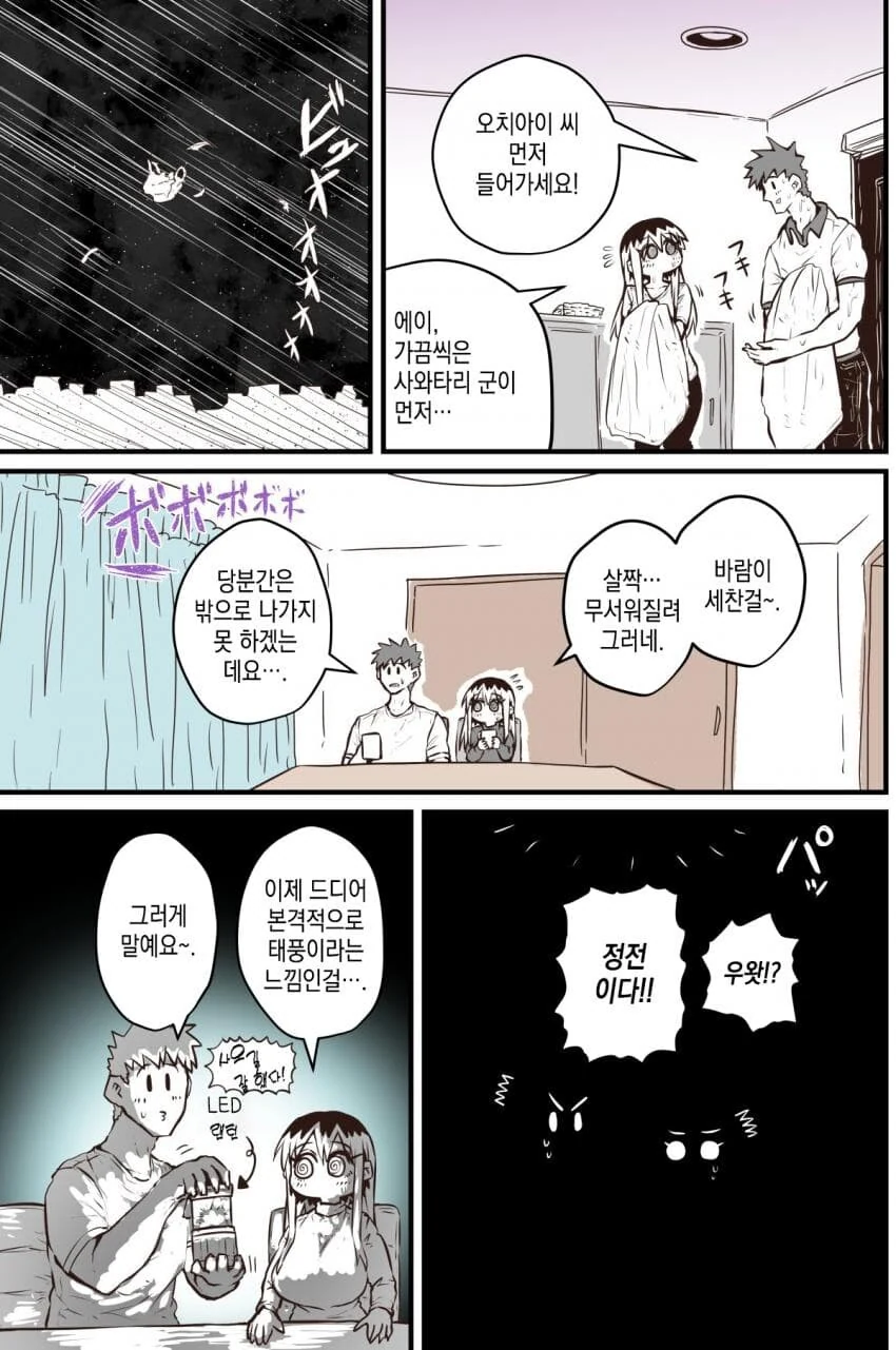 태풍을 부르는 울보 이혼녀 옆집 아줌마 슈퍼 15화 - 이미지 3