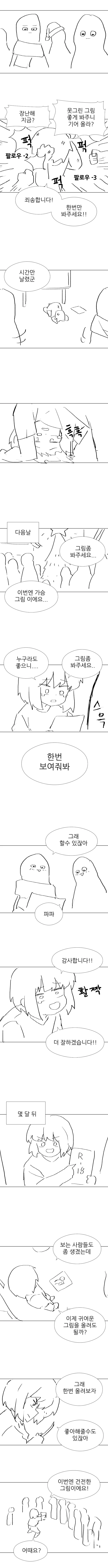 ㅇㅉ 그리는 만화.manhwa - 이미지 2