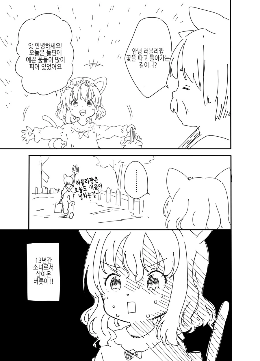 ㅎㅂ)미소녀 전생하는 만화 - 이미지 7