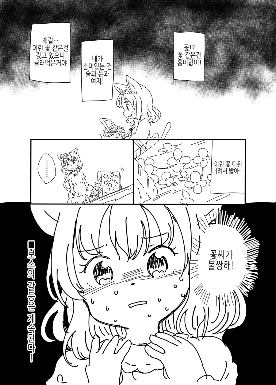 ㅎㅂ)미소녀 전생하는 만화 - 이미지 8