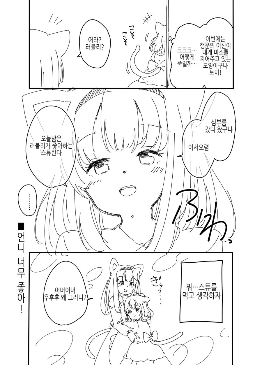 ㅎㅂ)미소녀 전생하는 만화 - 이미지 11