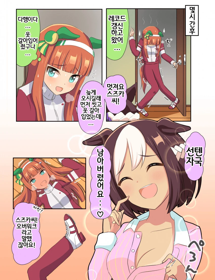 [말딸] 여름 합숙에서 돌아온 스페쨩.manhwa - 이미지 2