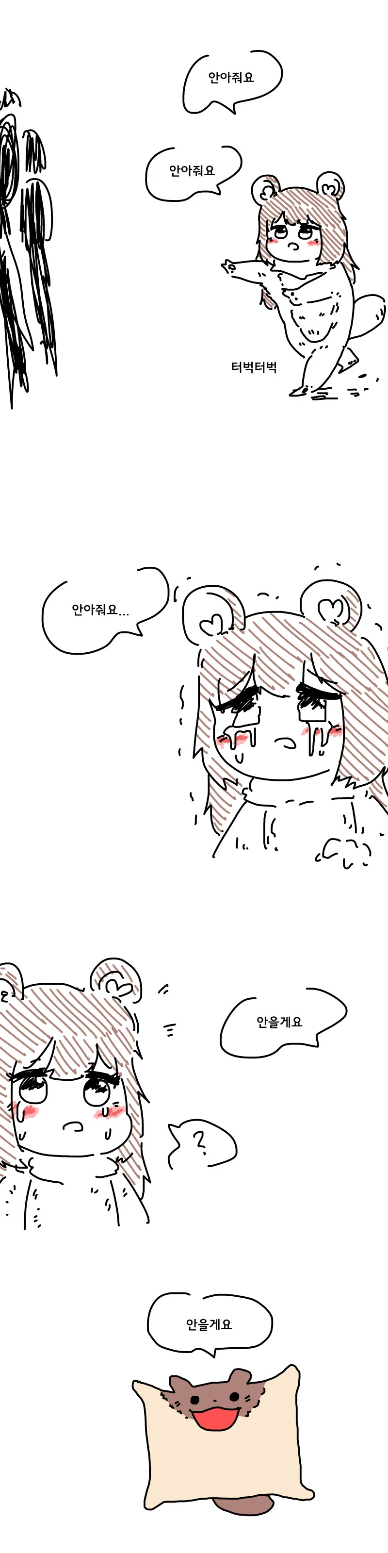 안아줘요.Manhwa