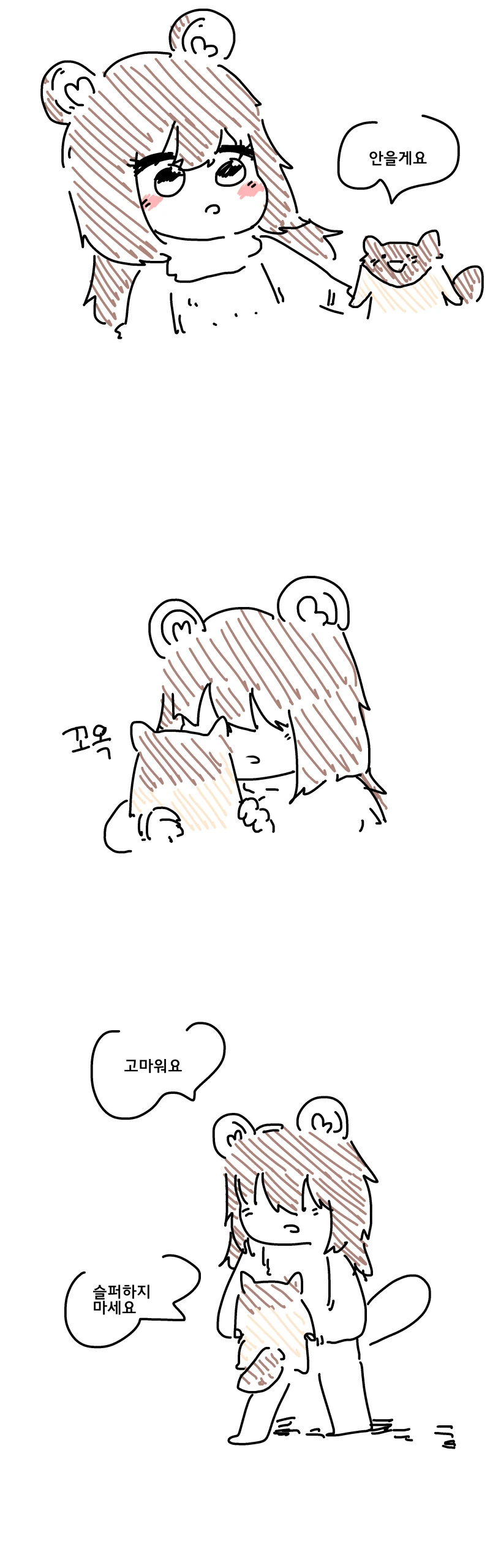 안아줘요.Manhwa - 이미지 2