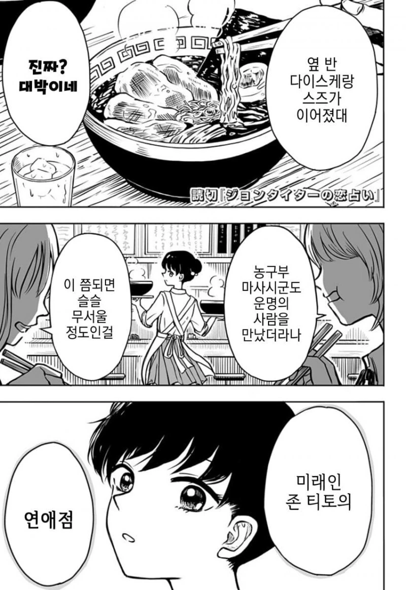 운명의 상대를 알려주는 기계 만화 - 이미지 2
