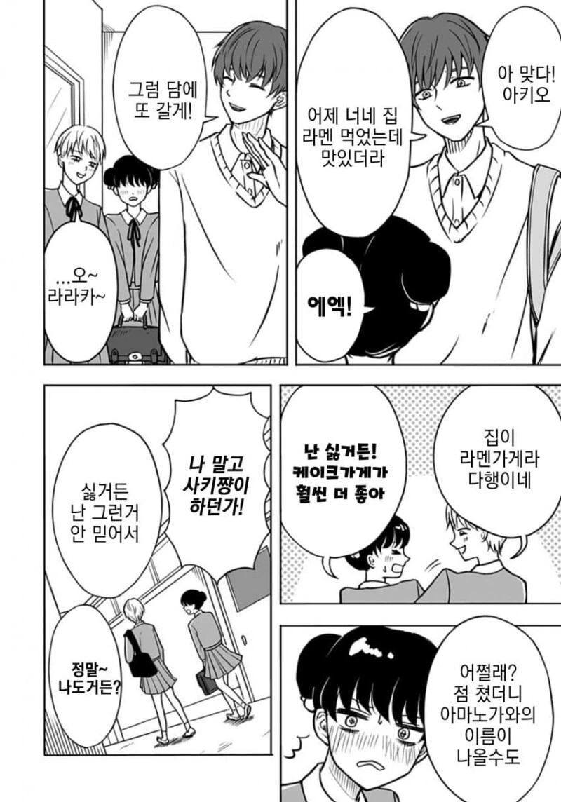 운명의 상대를 알려주는 기계 만화 - 이미지 6