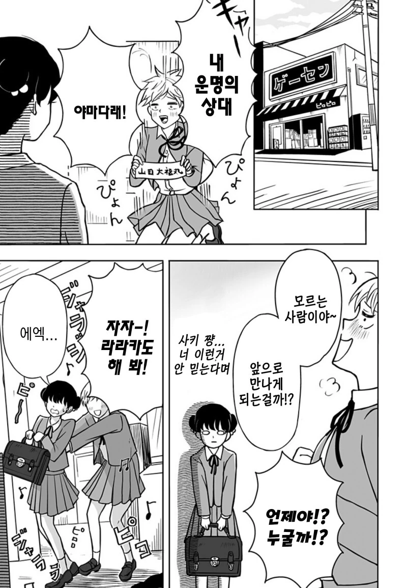 운명의 상대를 알려주는 기계 만화 - 이미지 7