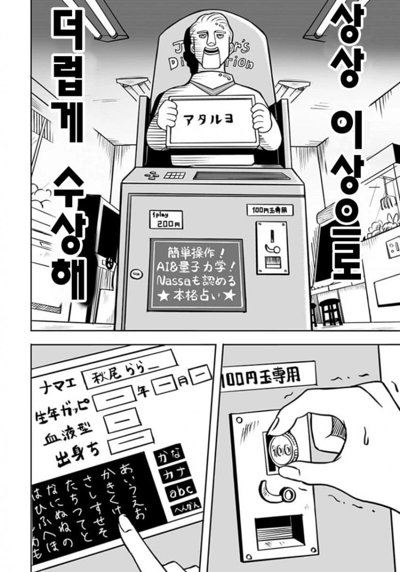 운명의 상대를 알려주는 기계 만화 - 이미지 8
