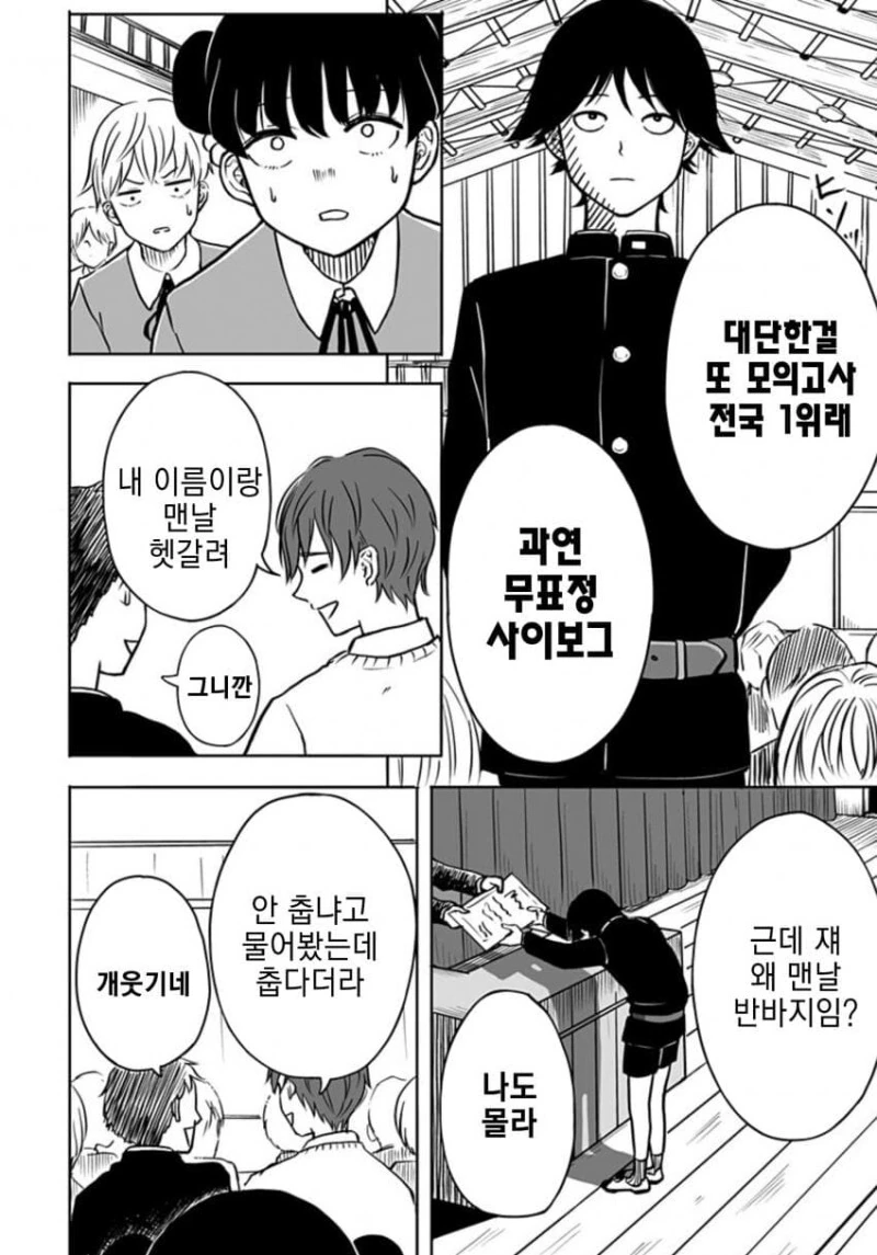 운명의 상대를 알려주는 기계 만화 - 이미지 12