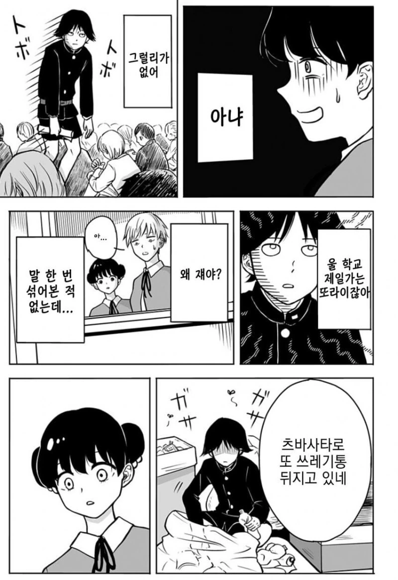 운명의 상대를 알려주는 기계 만화 - 이미지 13