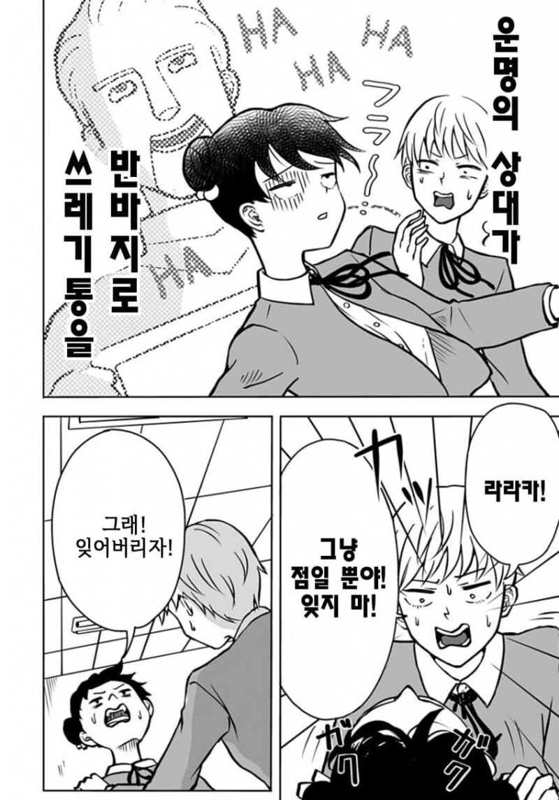운명의 상대를 알려주는 기계 만화 - 이미지 14