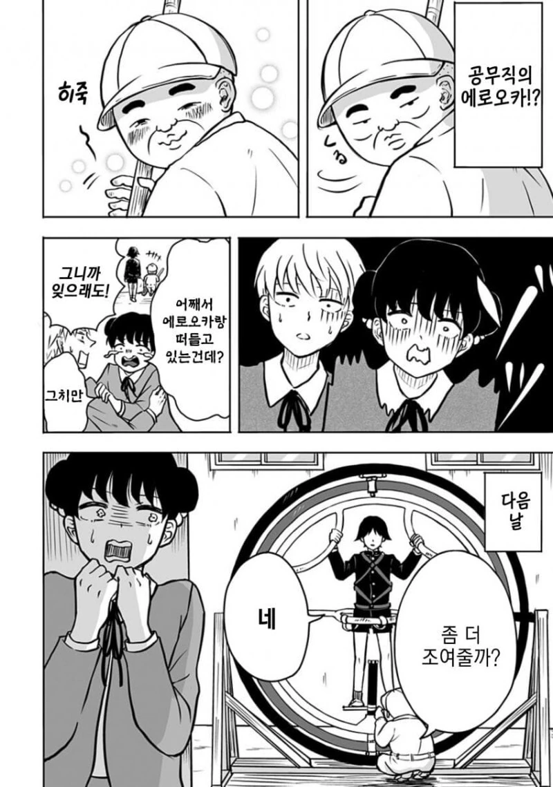 운명의 상대를 알려주는 기계 만화 - 이미지 16