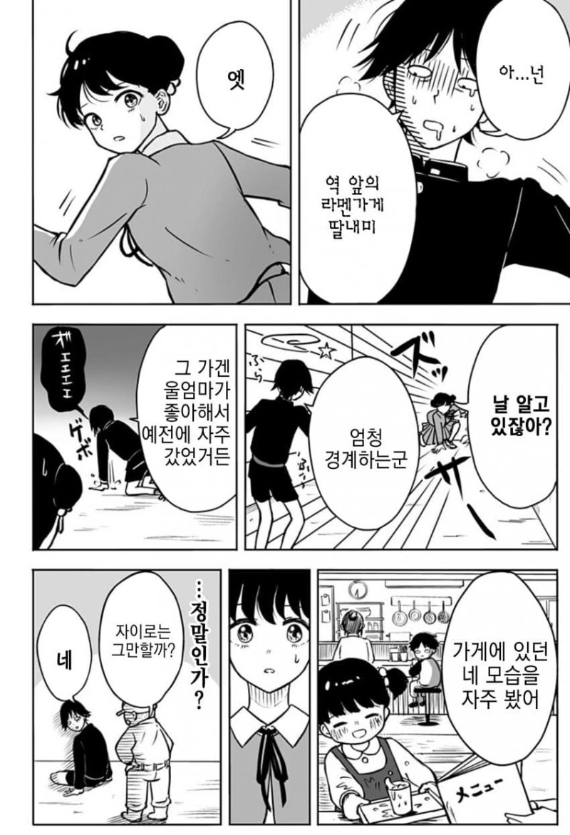 운명의 상대를 알려주는 기계 만화 - 이미지 18