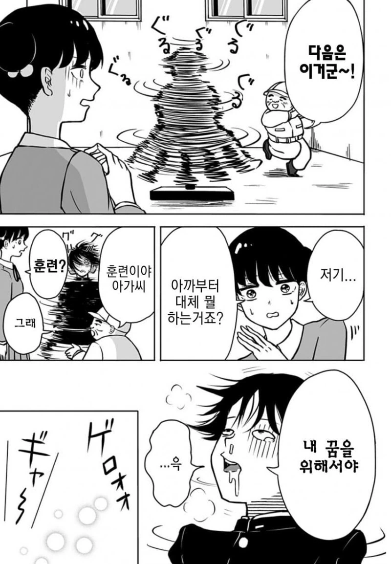 운명의 상대를 알려주는 기계 만화 - 이미지 19