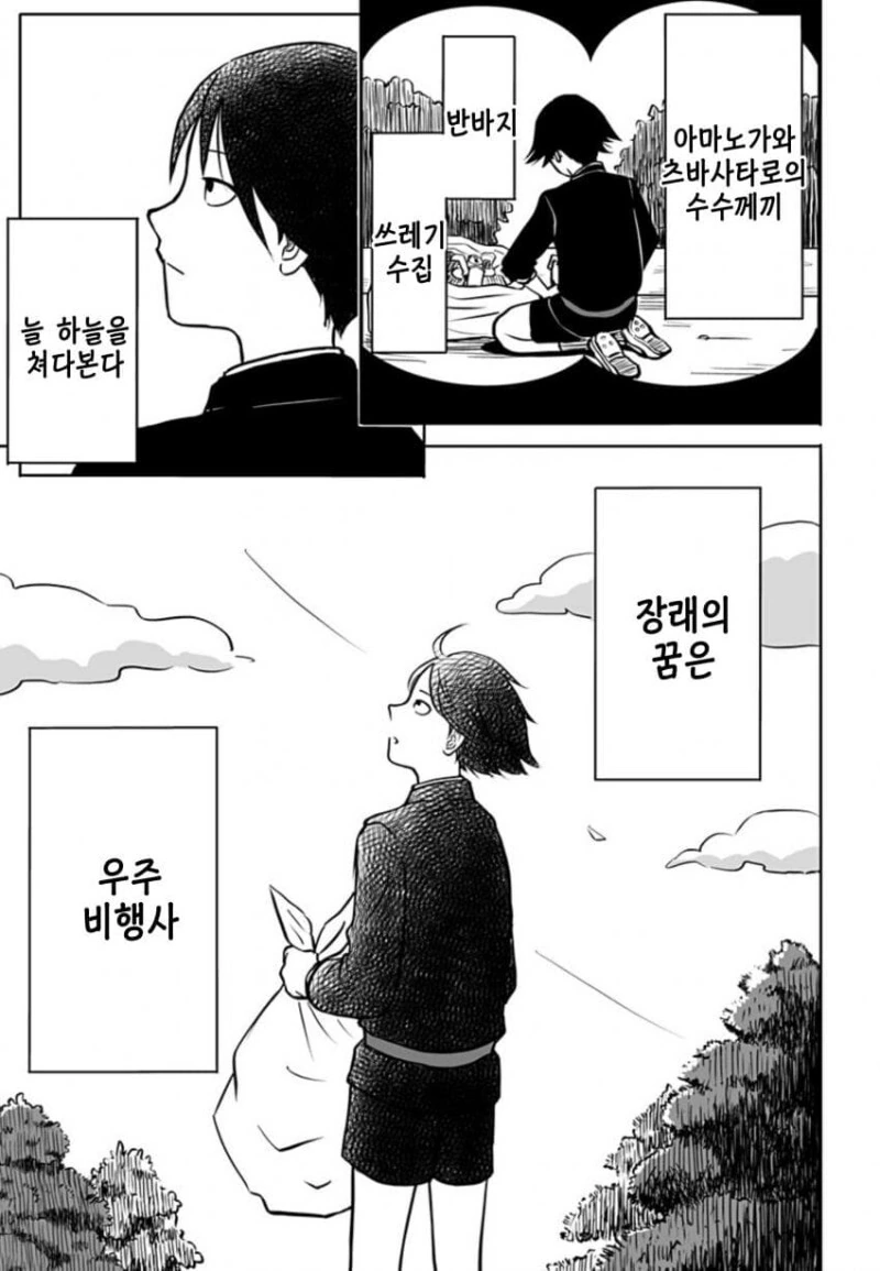 운명의 상대를 알려주는 기계 만화 - 이미지 21