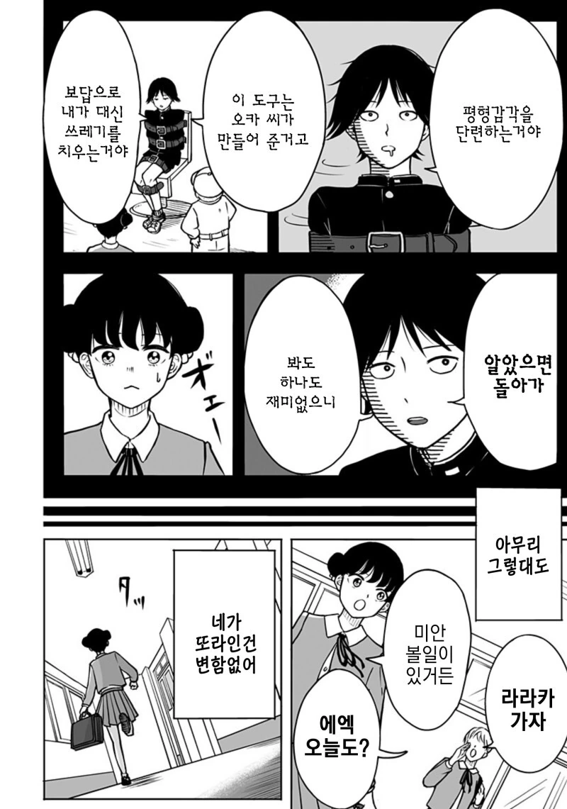운명의 상대를 알려주는 기계 만화 - 이미지 22