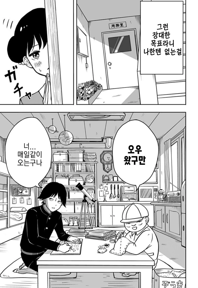 운명의 상대를 알려주는 기계 만화 - 이미지 23