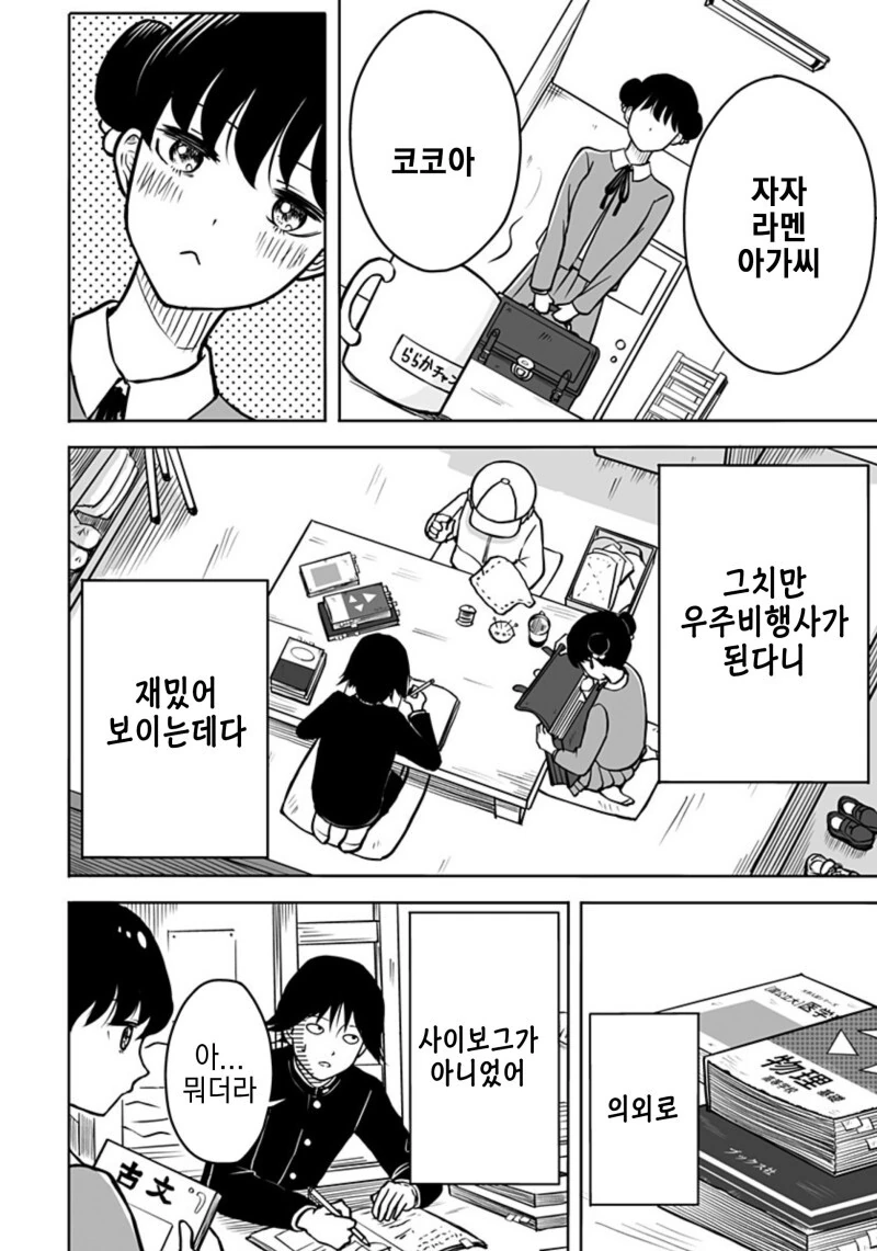 운명의 상대를 알려주는 기계 만화 - 이미지 24