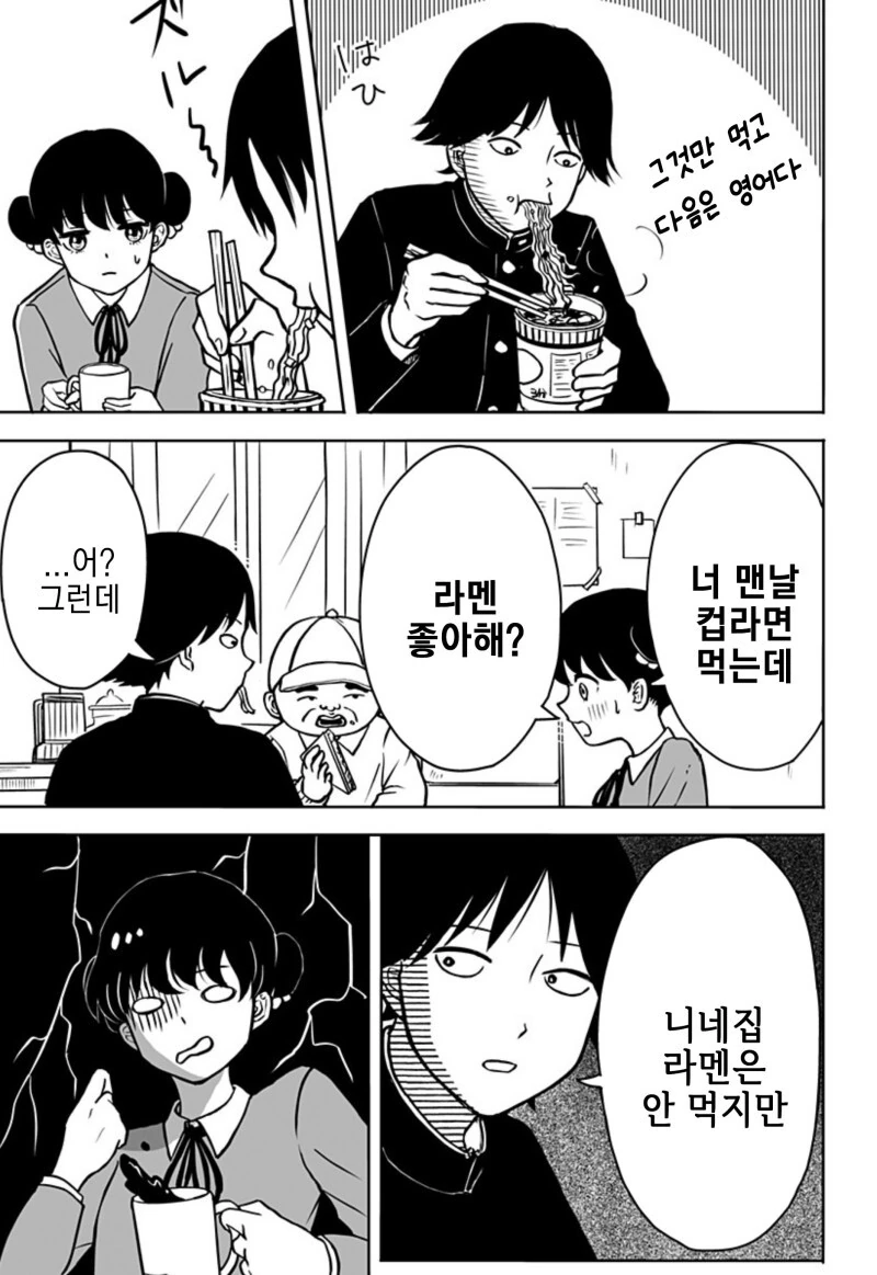 운명의 상대를 알려주는 기계 만화 - 이미지 25
