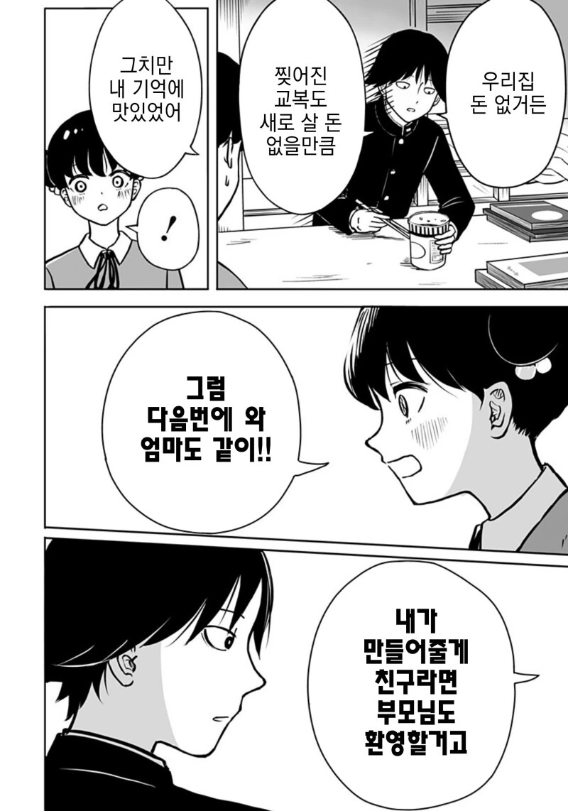 운명의 상대를 알려주는 기계 만화 - 이미지 26