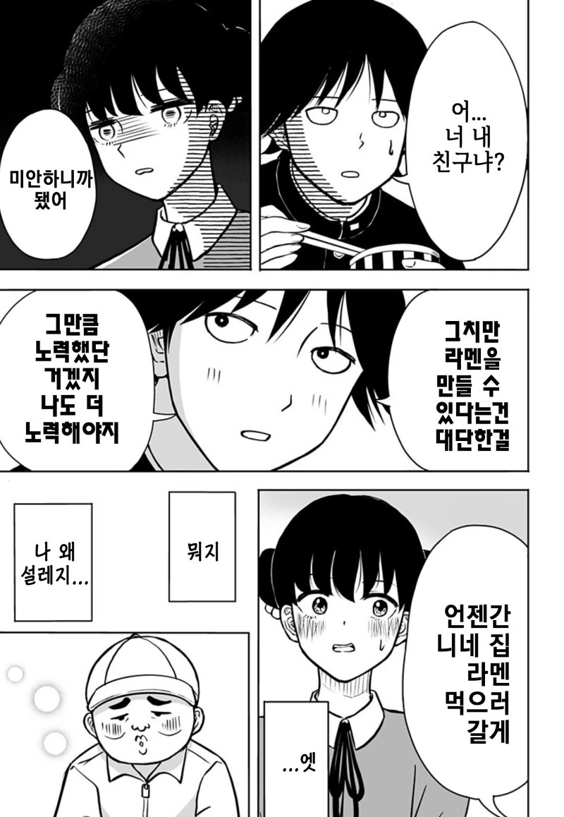 운명의 상대를 알려주는 기계 만화 - 이미지 27