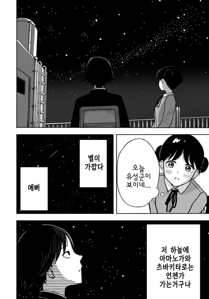 운명의 상대를 알려주는 기계 만화 - 이미지 30
