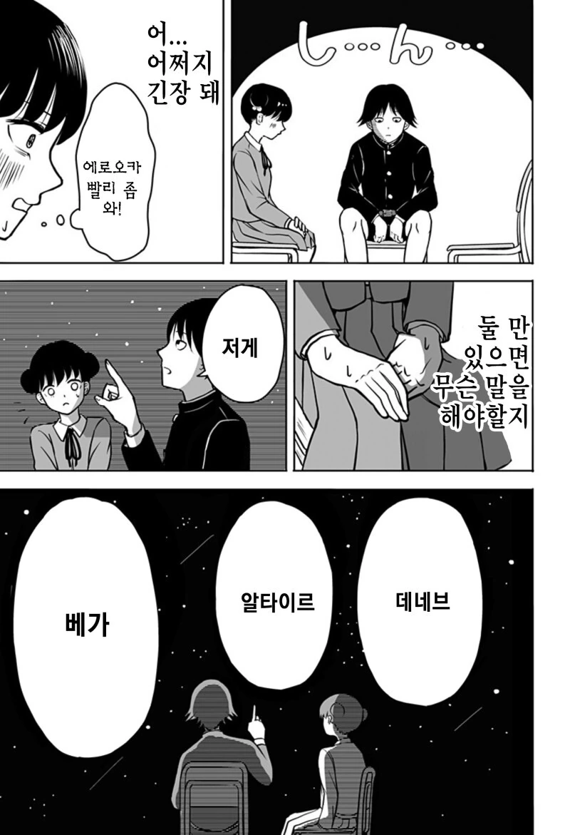 운명의 상대를 알려주는 기계 만화 - 이미지 31
